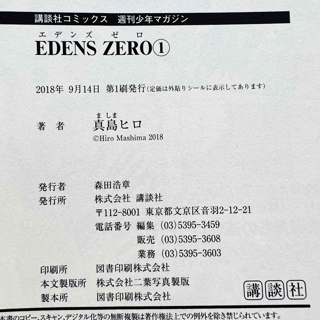 Edens Zero - Volume 01 /w Obi