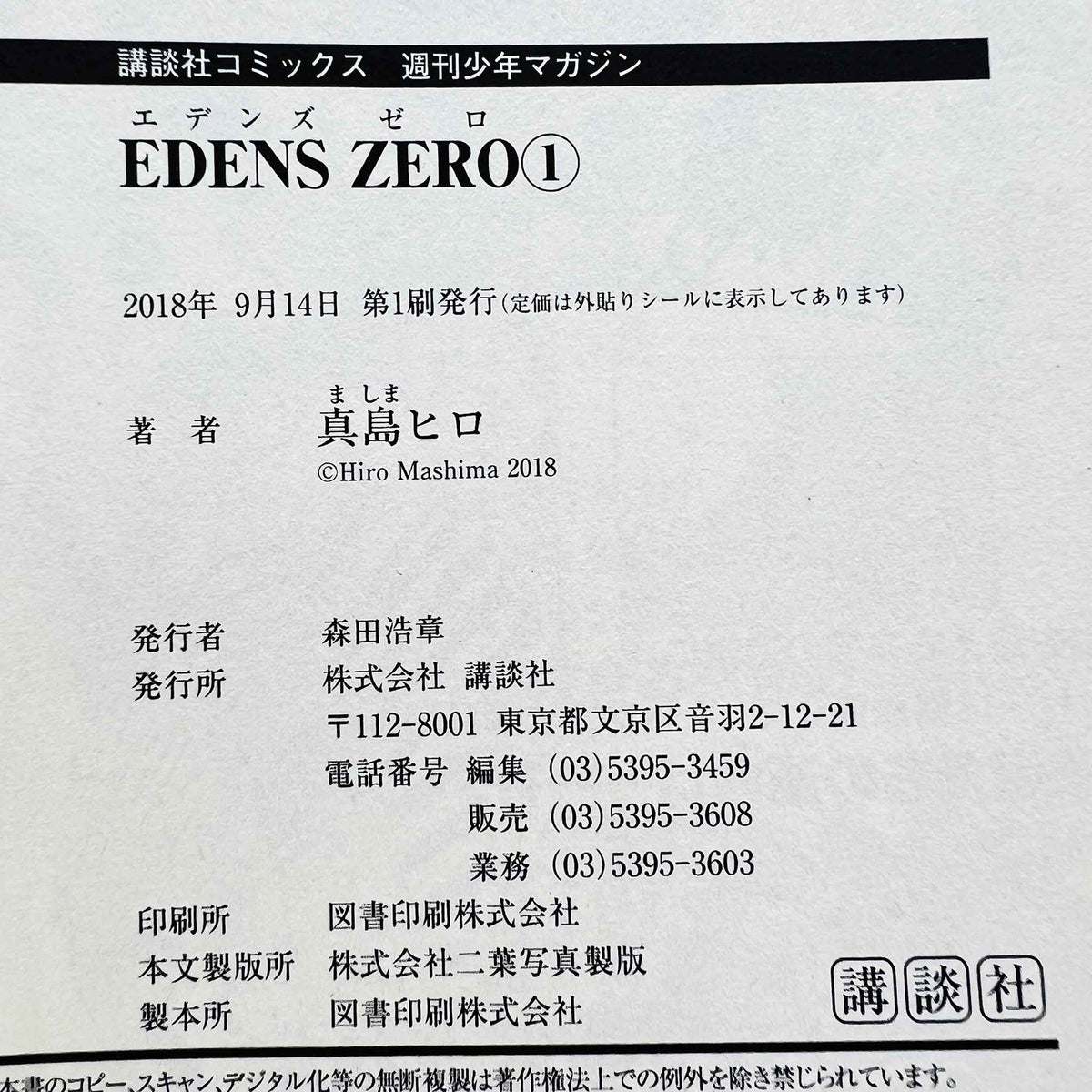 Edens Zero - Volume 01 /w Obi