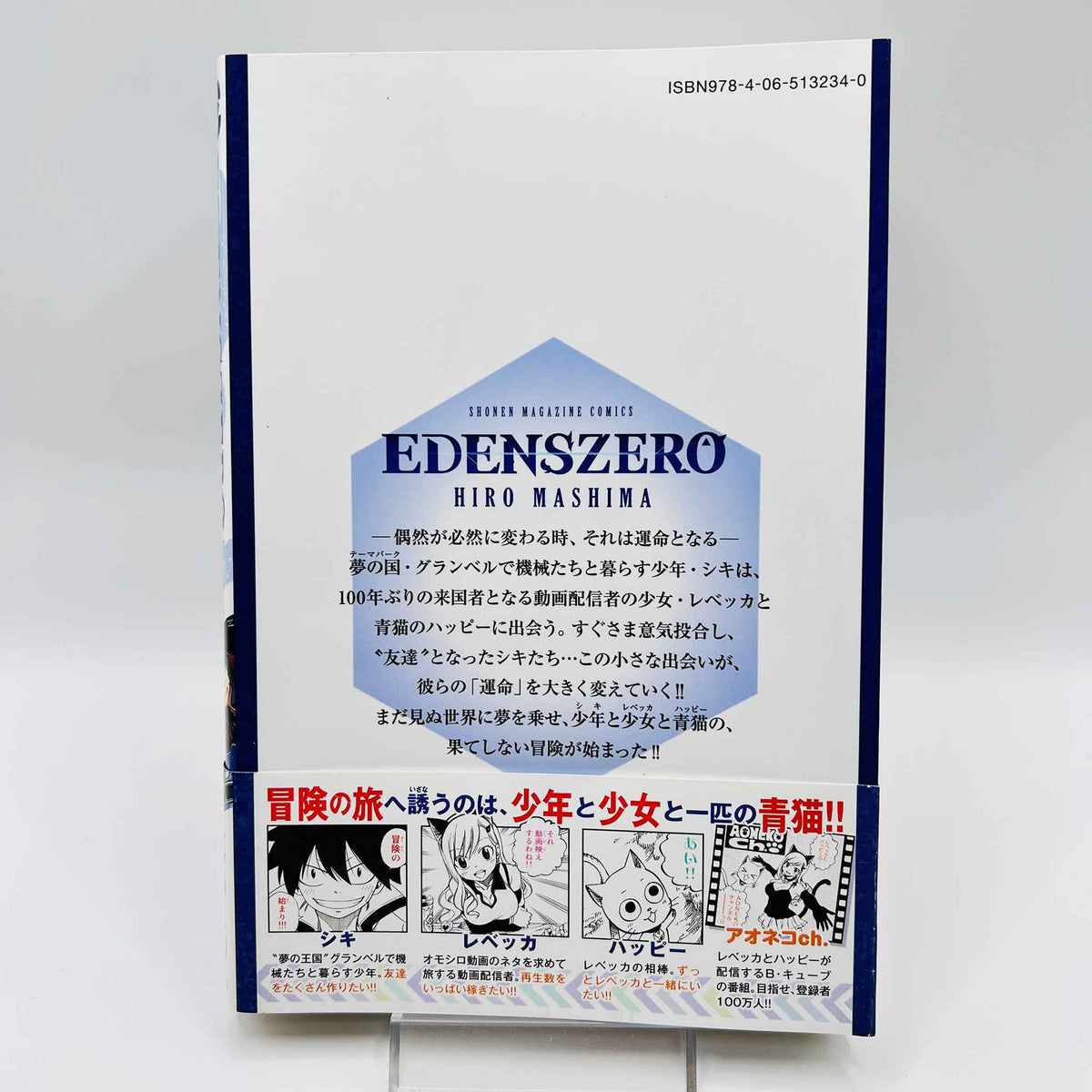 Edens Zero - Volume 01 /w Obi