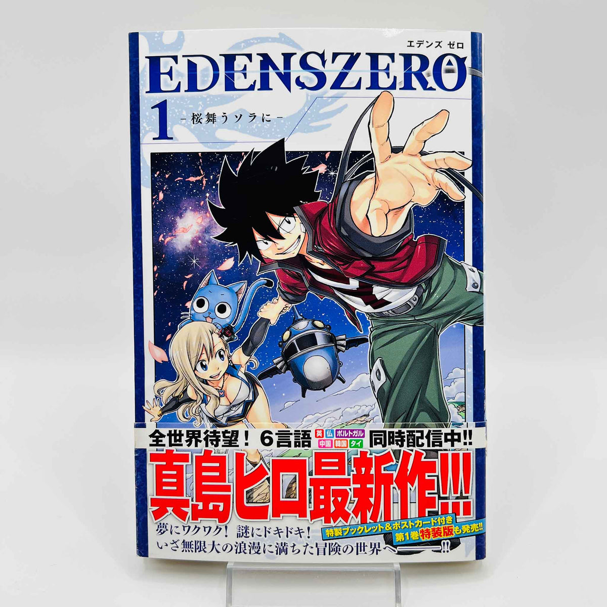 Edens Zero - Volume 01 /w Obi
