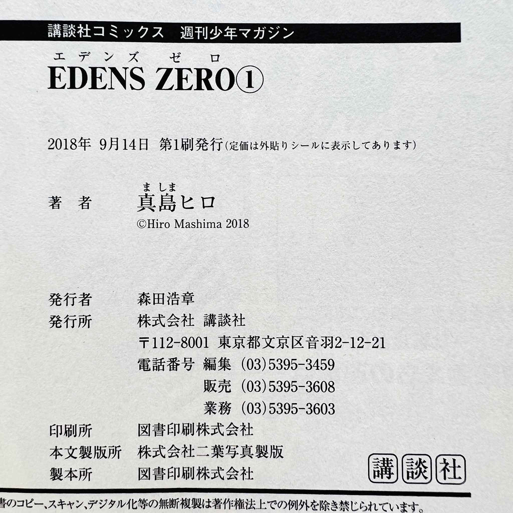 Edens Zero - Volume 01 /w Obi