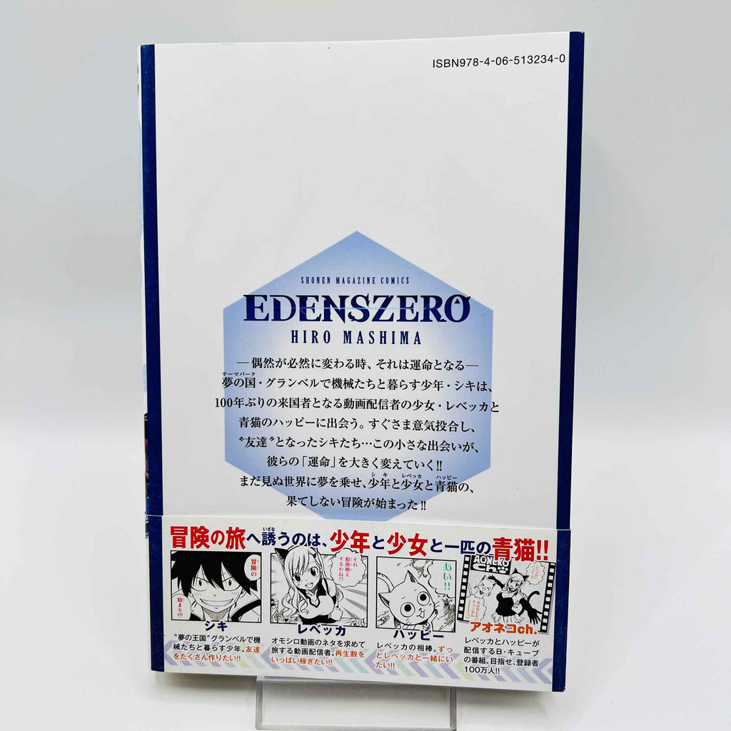 Edens Zero - Volume 01 /w Obi
