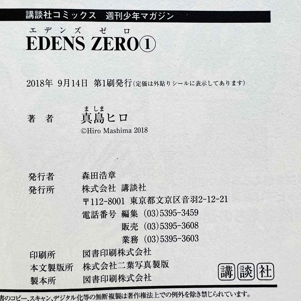 Edens Zero - Volume 01 /w Obi