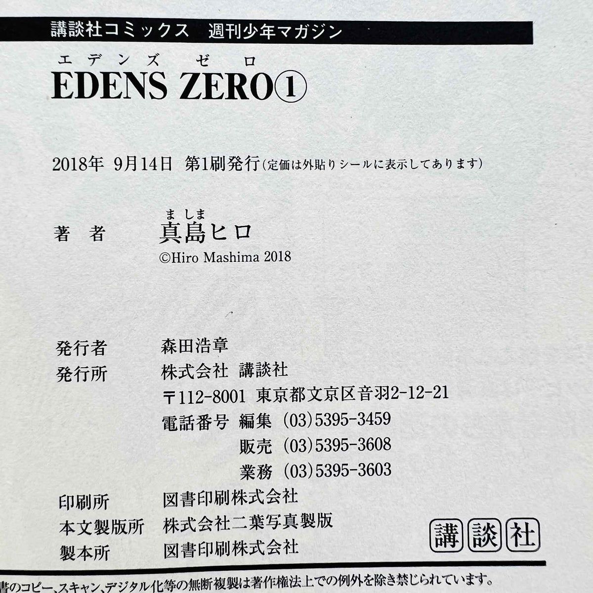 Edens Zero - Volume 01 /w Obi