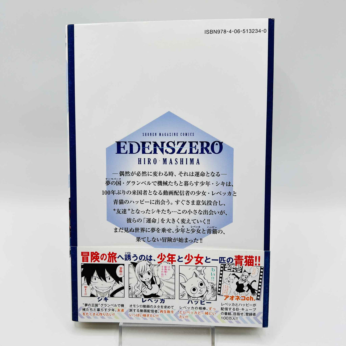 Edens Zero - Volume 01 /w Obi