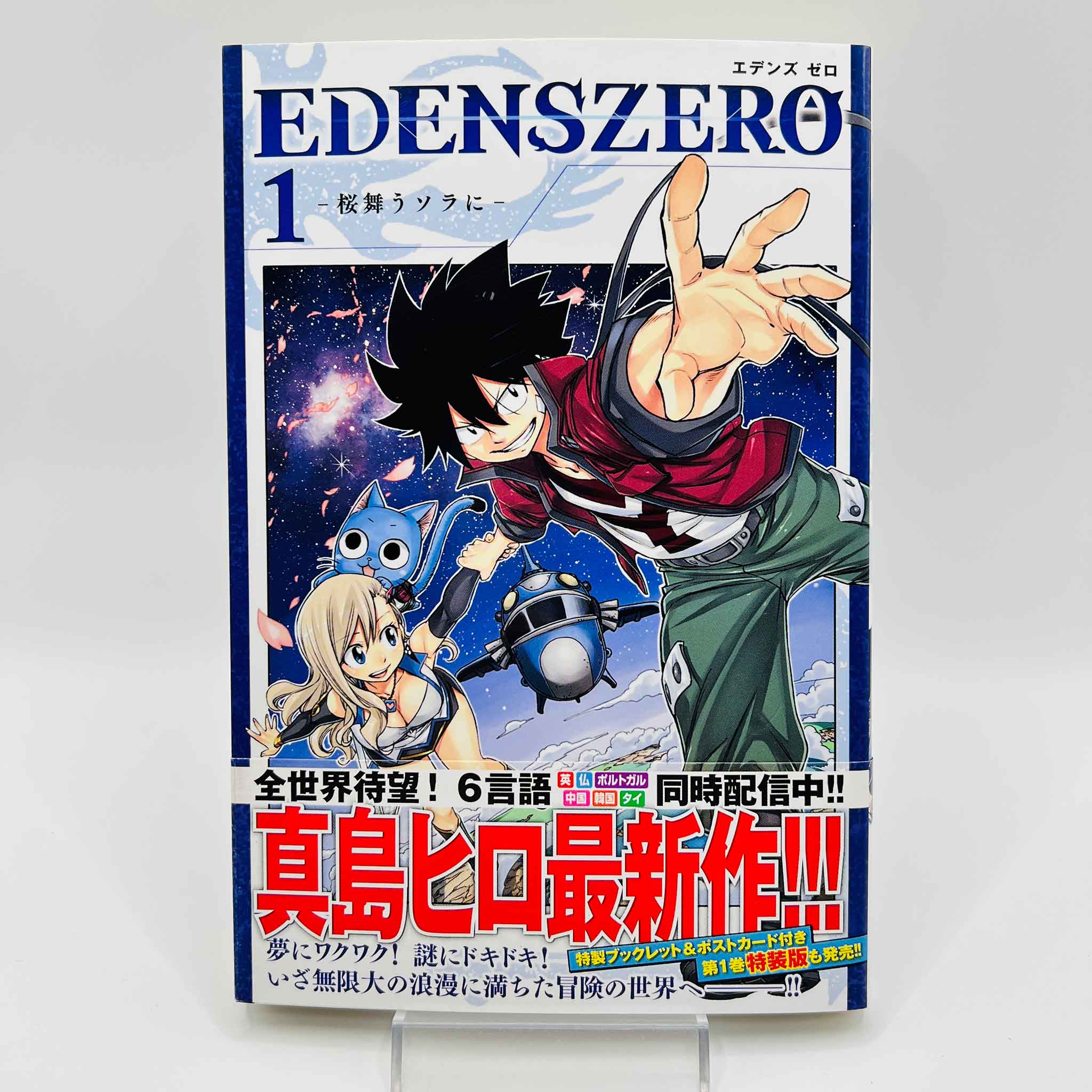 Edens Zero - Volume 01 /w Obi