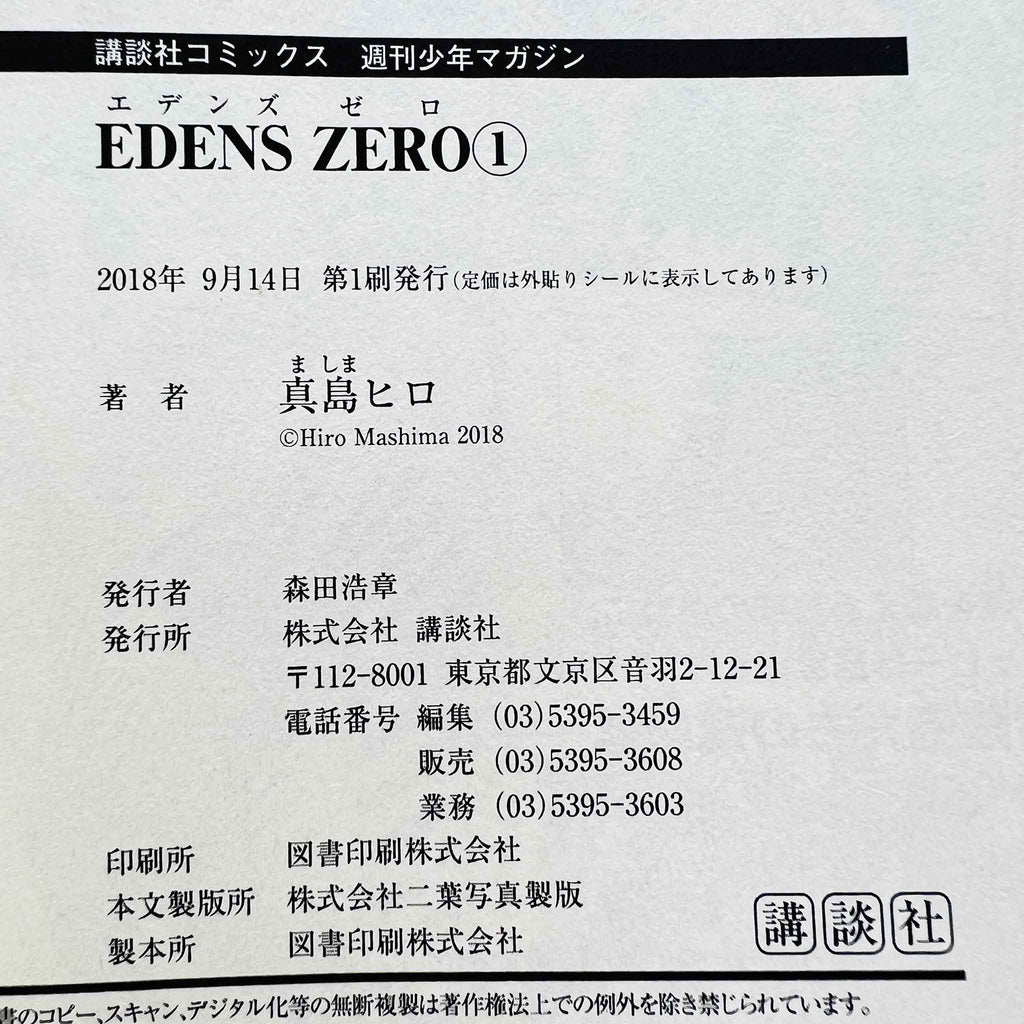 Edens Zero - Volume 01 /w Obi