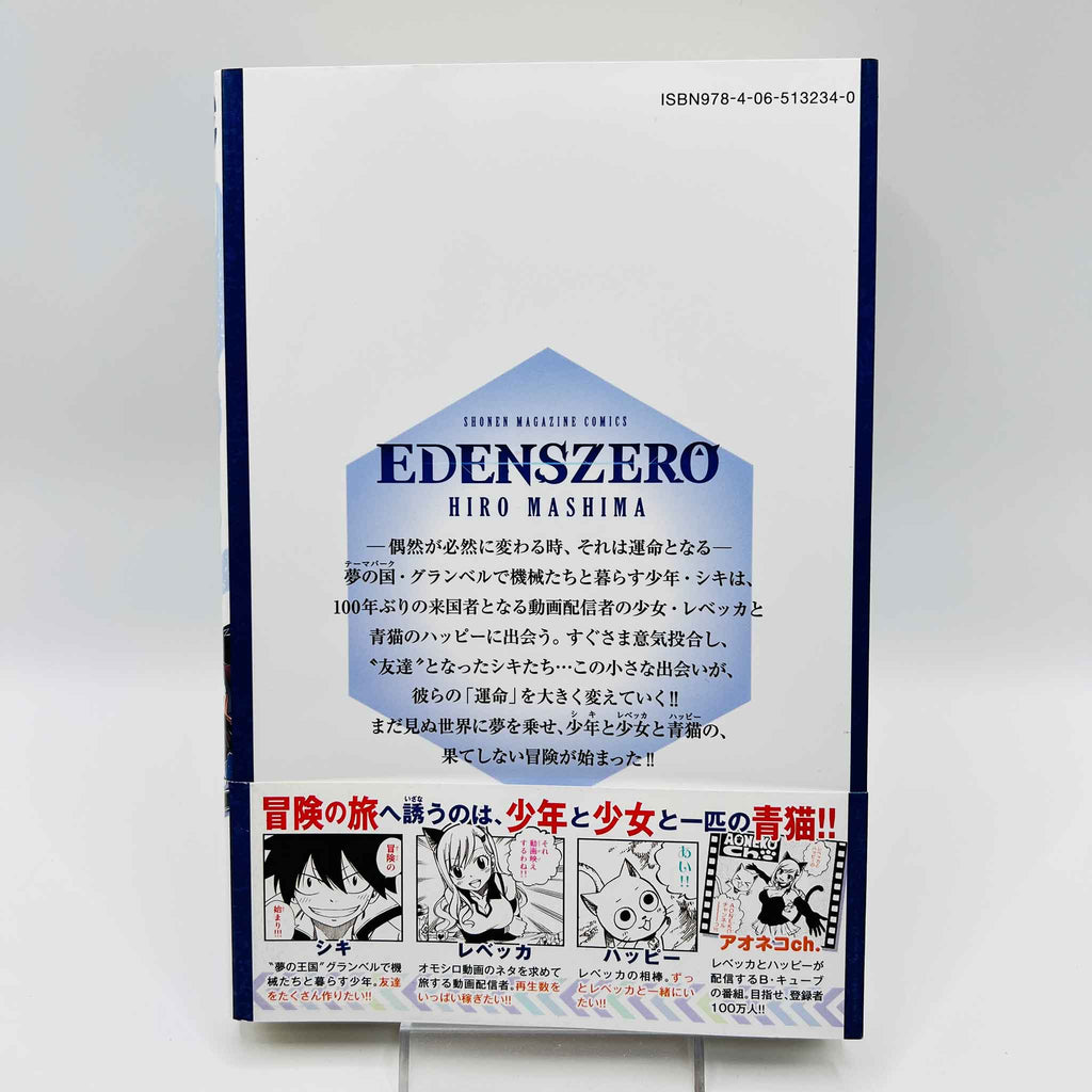 Edens Zero - Volume 01 /w Obi