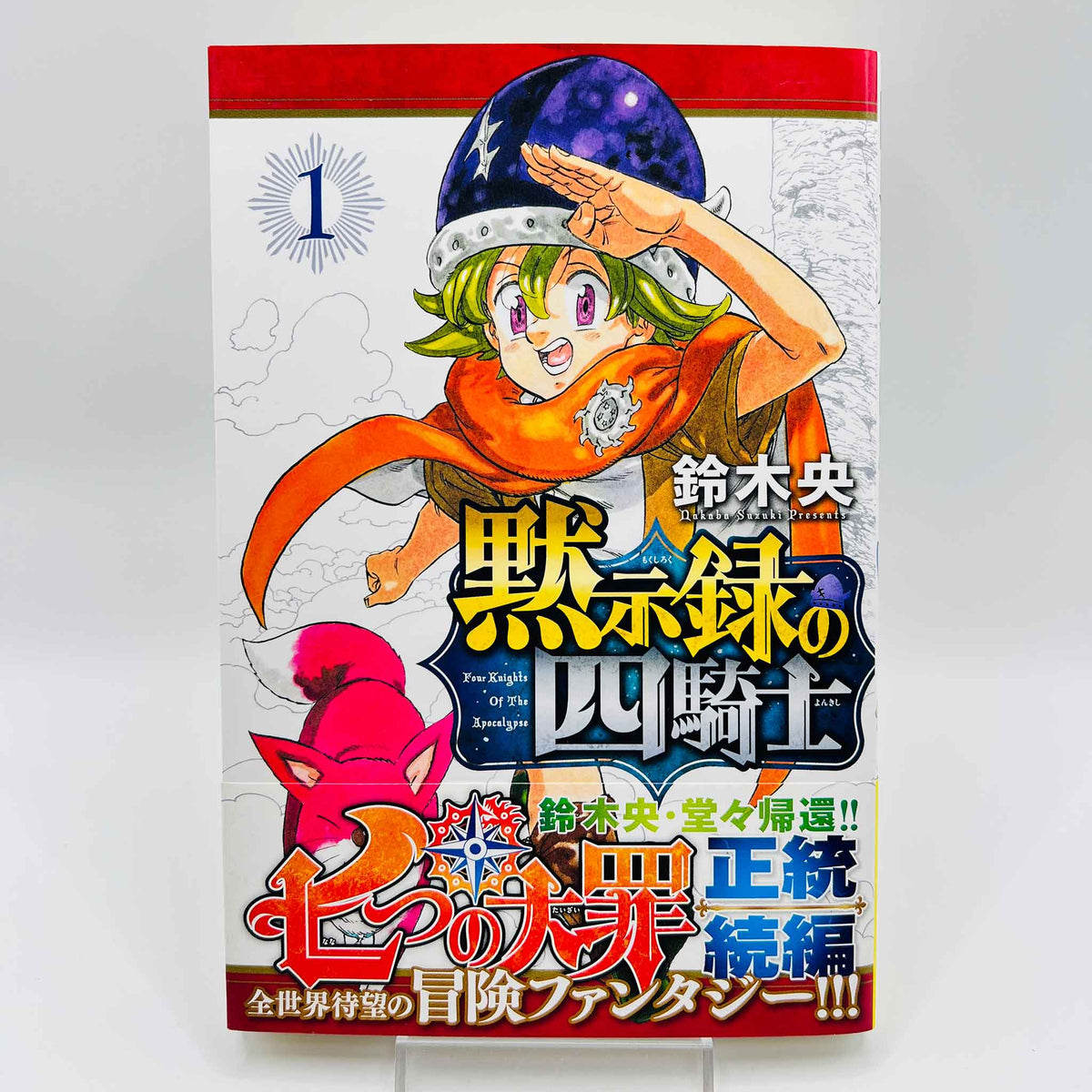 Four Knights of the Apocalypse - Volume 01 /w Obi