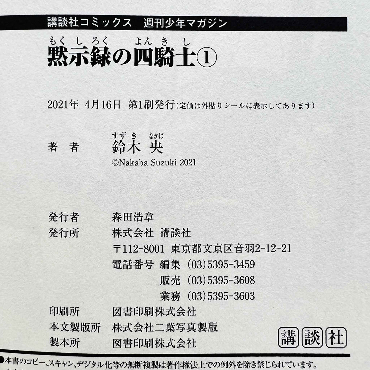 Four Knights of the Apocalypse - Volume 01 /w Obi