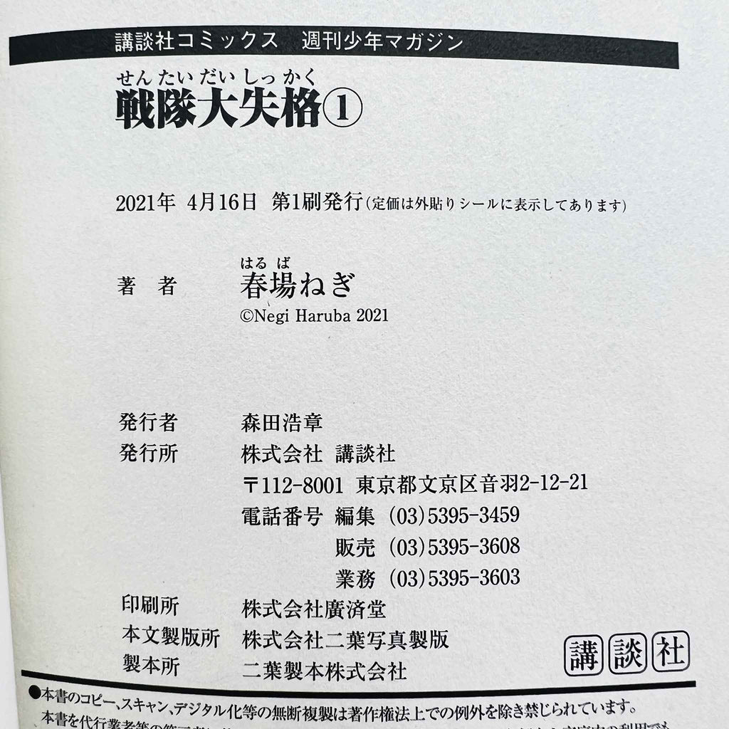 Go! Go! Loser Ranger! - Volume 01 x 4