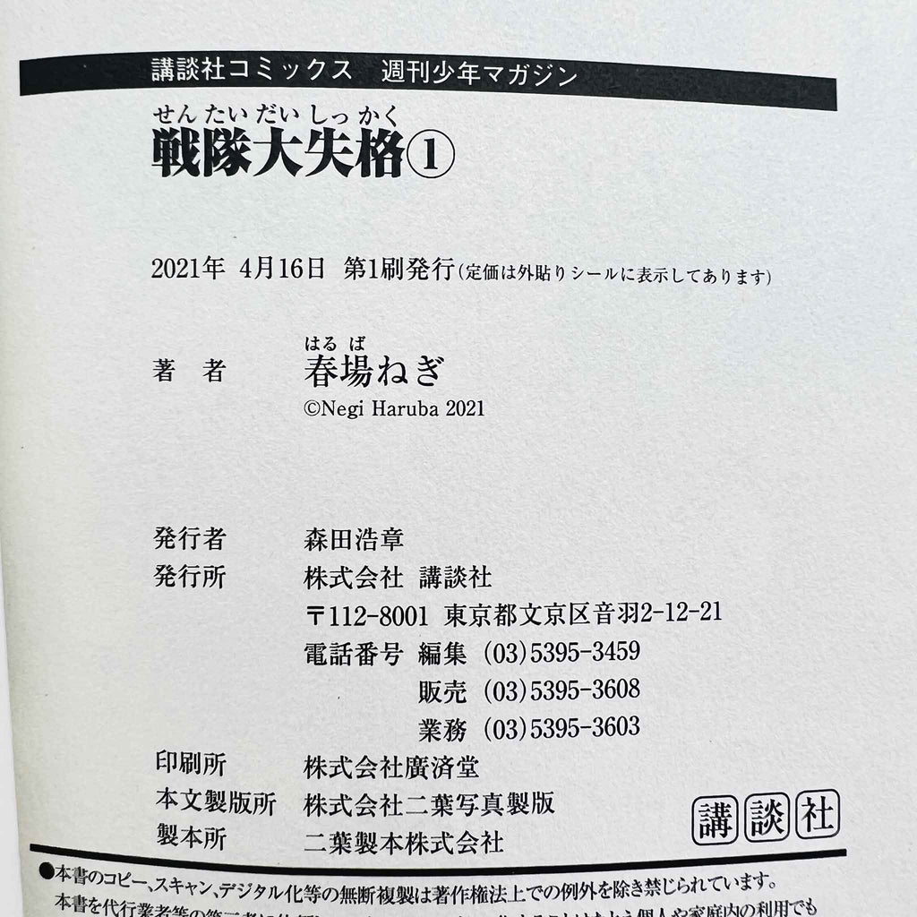 Go! Go! Loser Ranger! - Volume 01 x 4