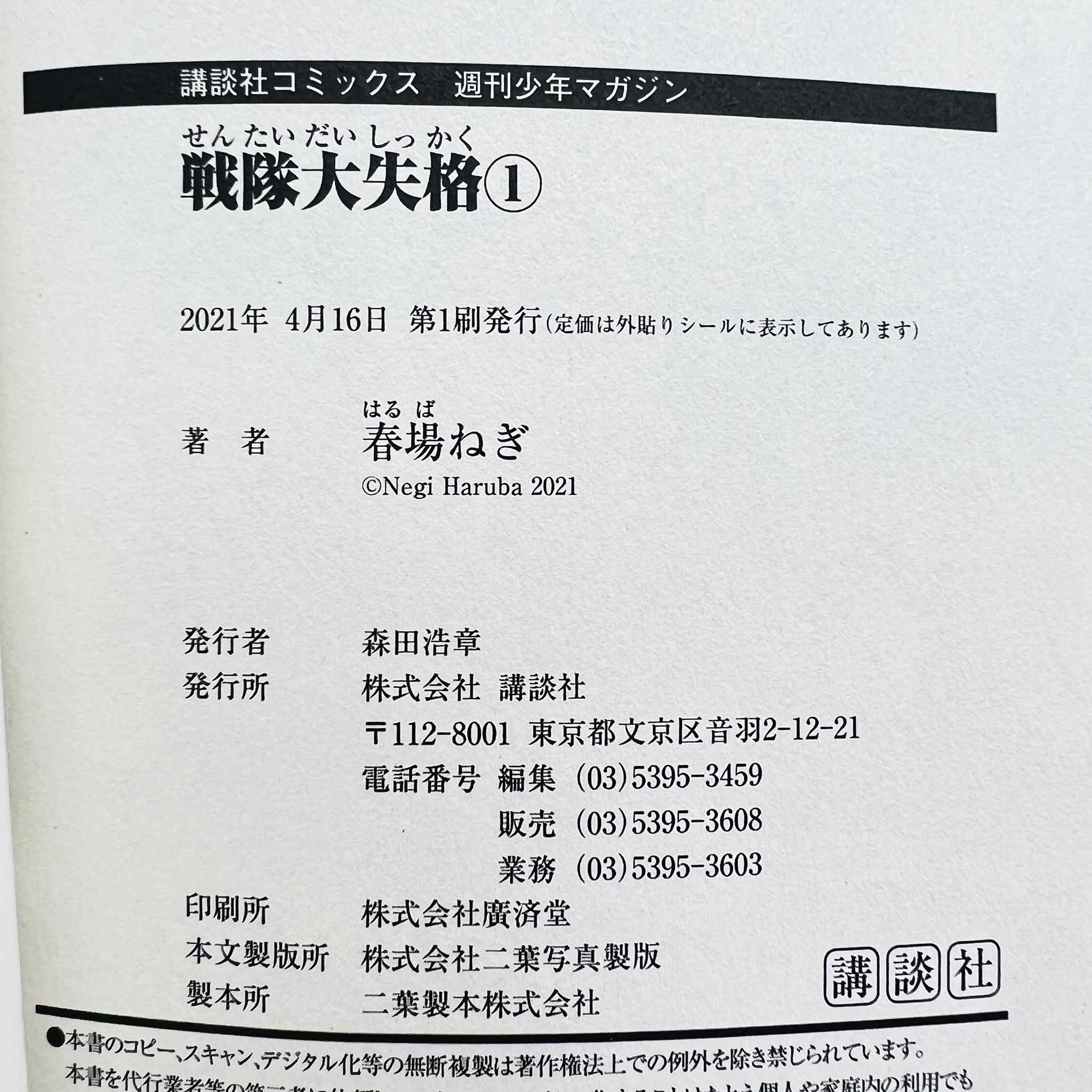 Go! Go! Loser Ranger! - Volume 01 x 4