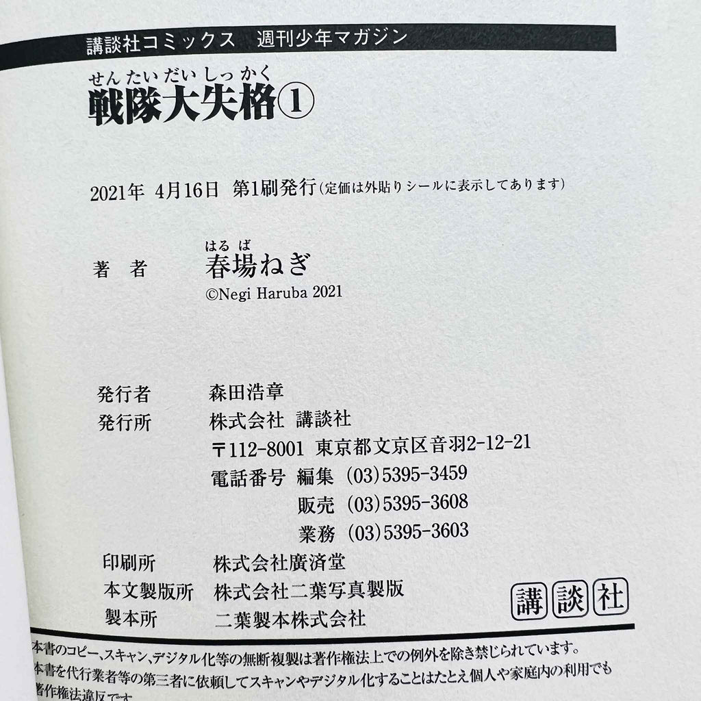 Go! Go! Loser Ranger! - Volume 01 x 4
