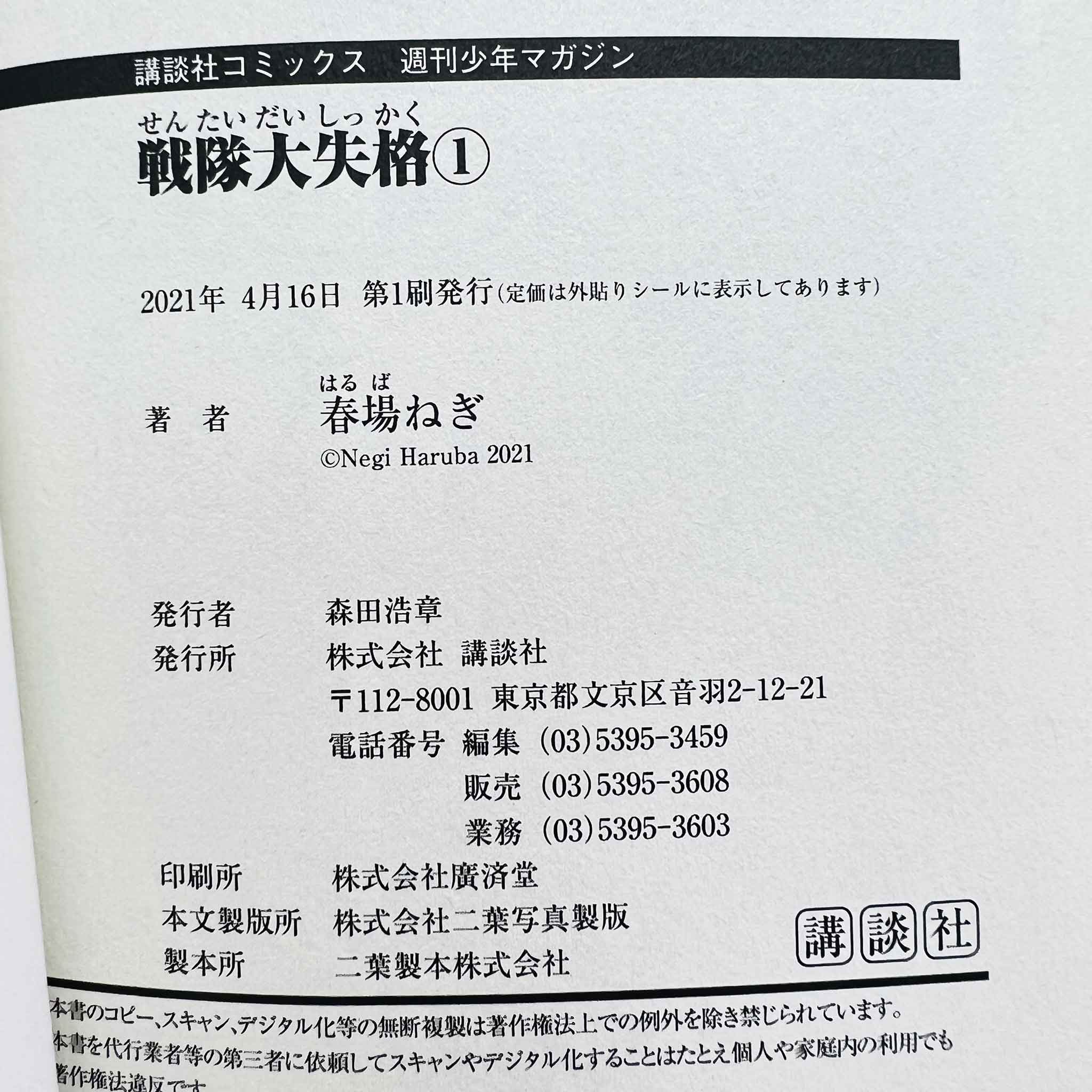 Go! Go! Loser Ranger! - Volume 01 x 4