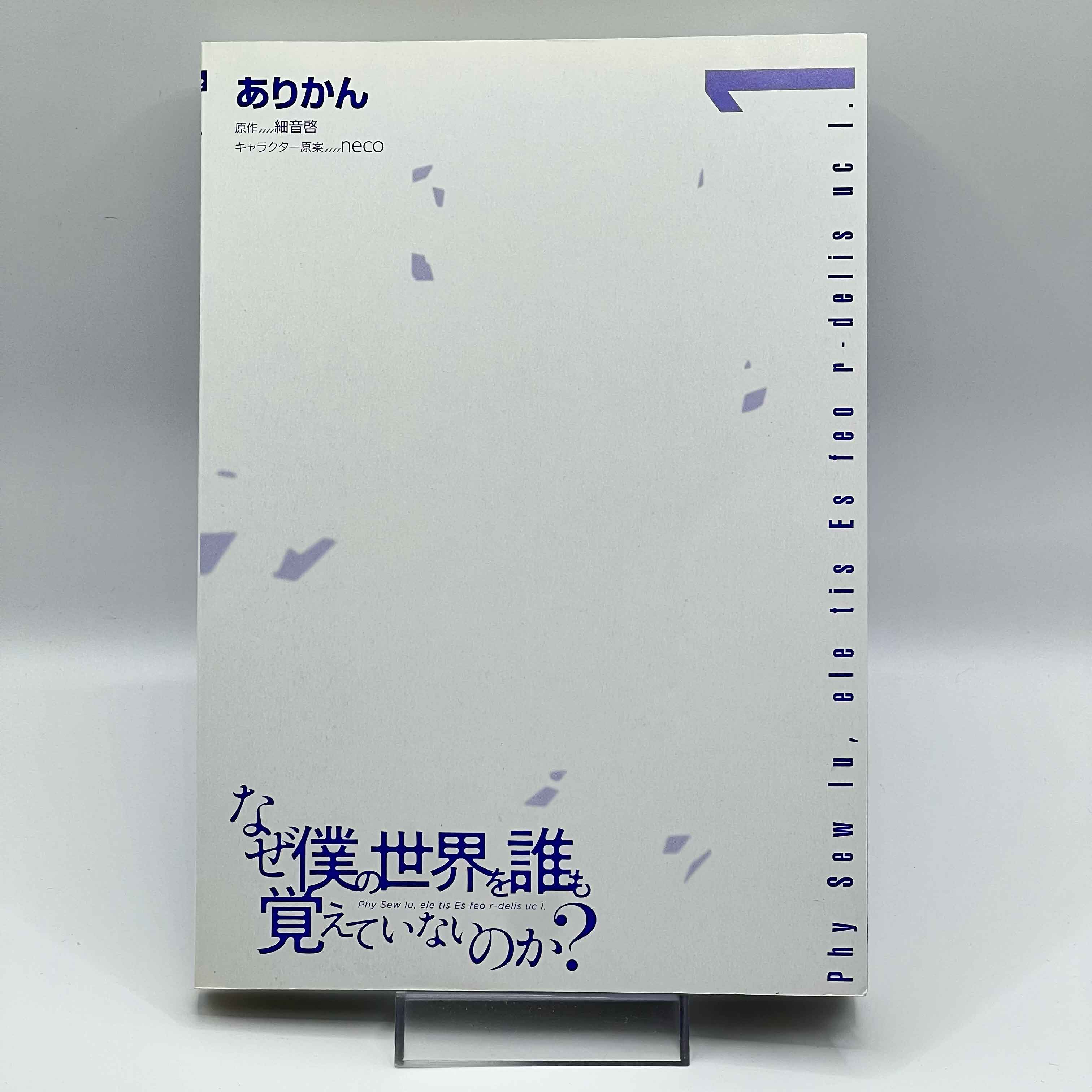 Naze Boku no Sekai wo Daremo Oboeteinai no ka? - Volume 01