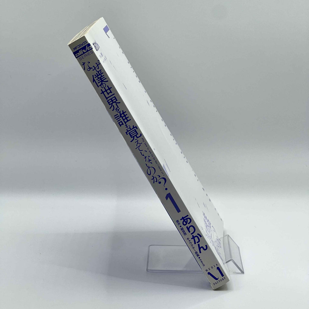 Naze Boku no Sekai wo Daremo Oboeteinai no ka? - Volume 01