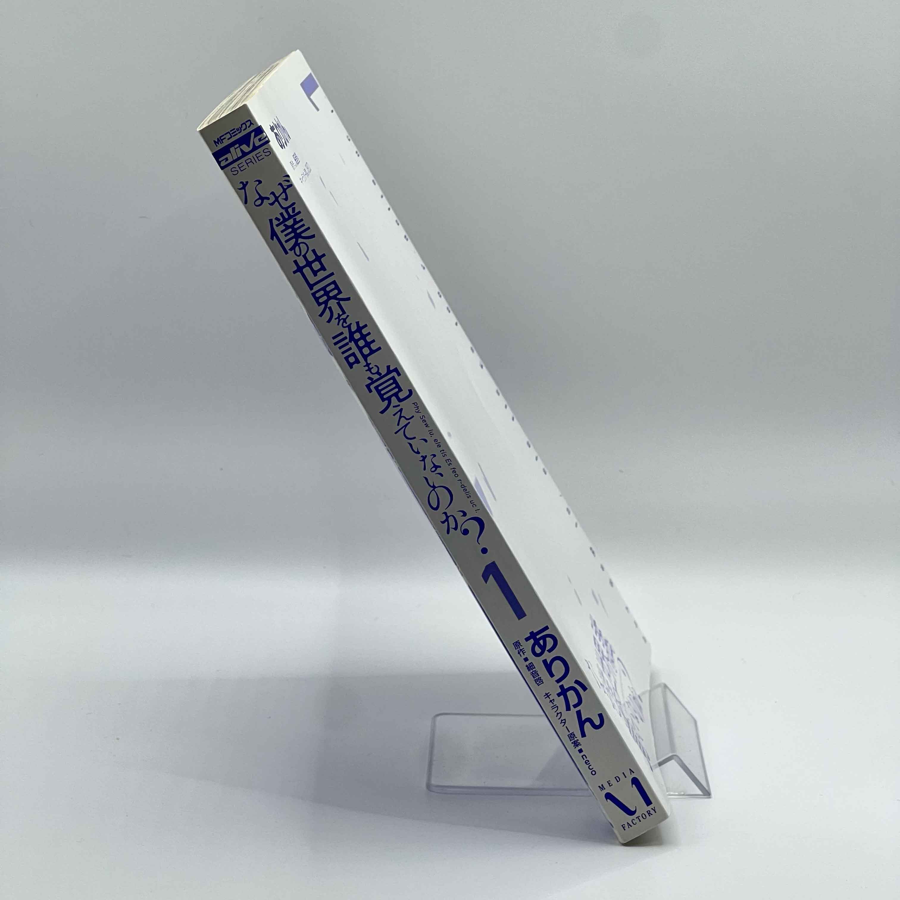 Naze Boku no Sekai wo Daremo Oboeteinai no ka? - Volume 01