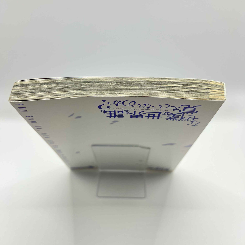 Naze Boku no Sekai wo Daremo Oboeteinai no ka? - Volume 01