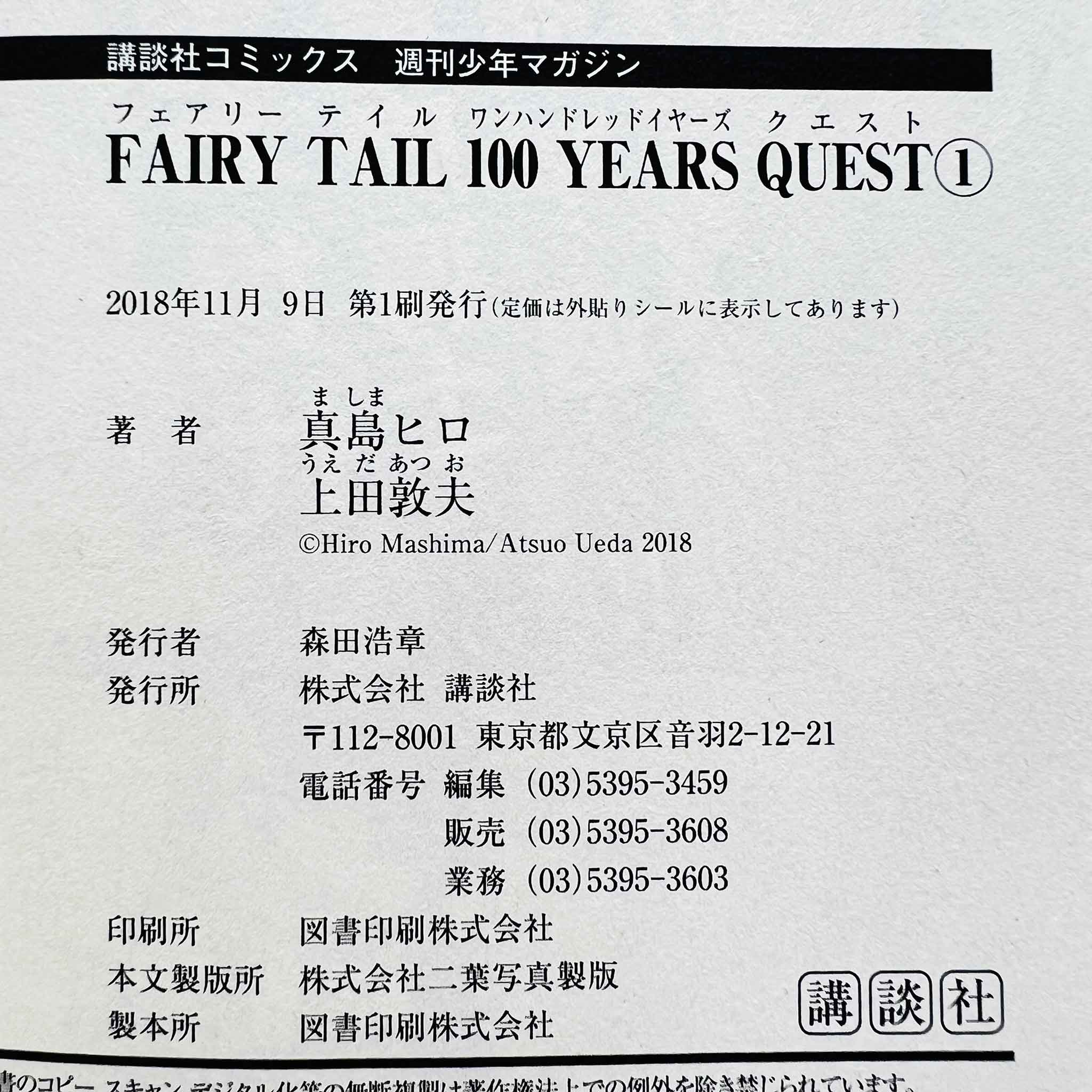 Fairy Tail 100 Years Quest - Volume 01 /w Obi