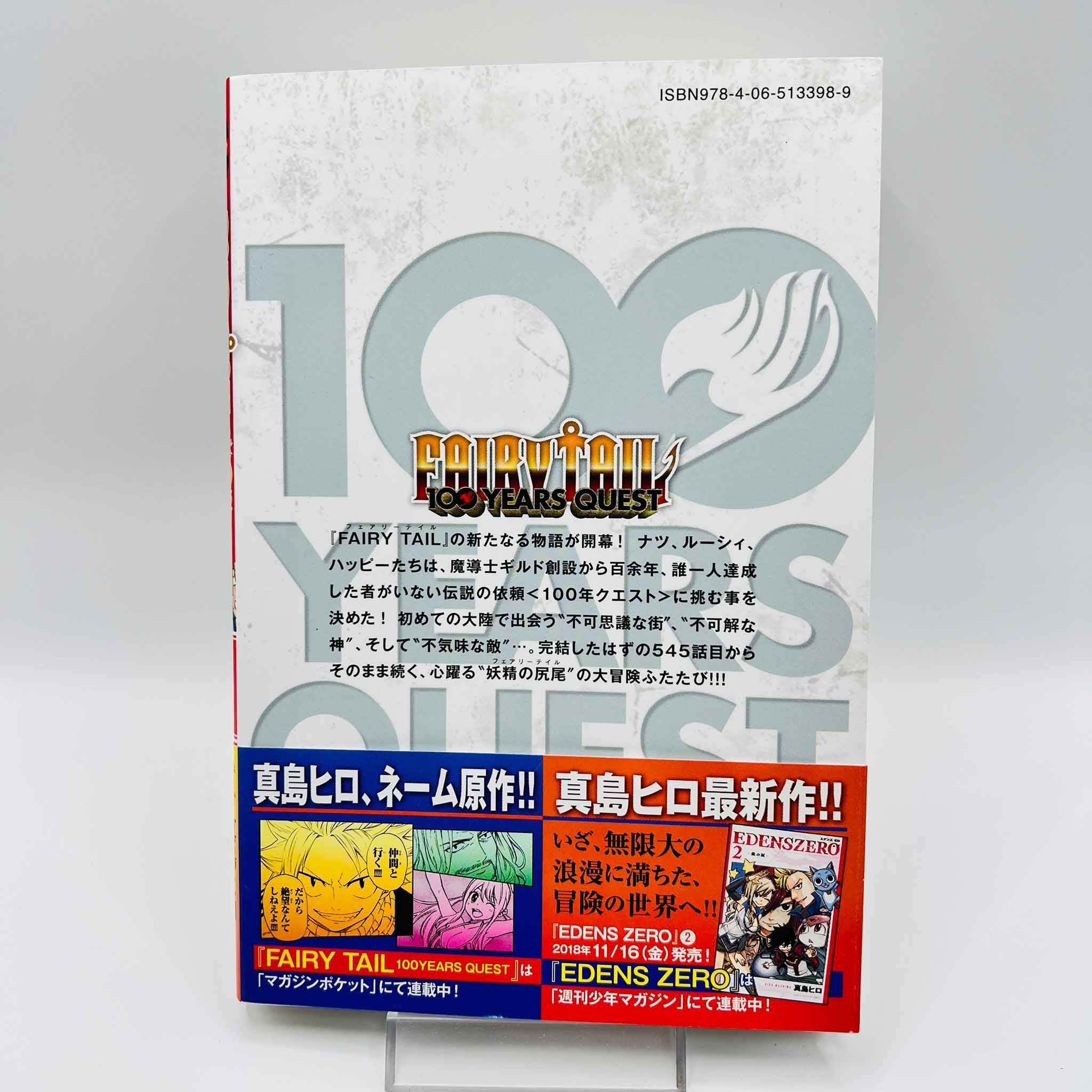 Fairy Tail 100 Years Quest - Volume 01 /w Obi