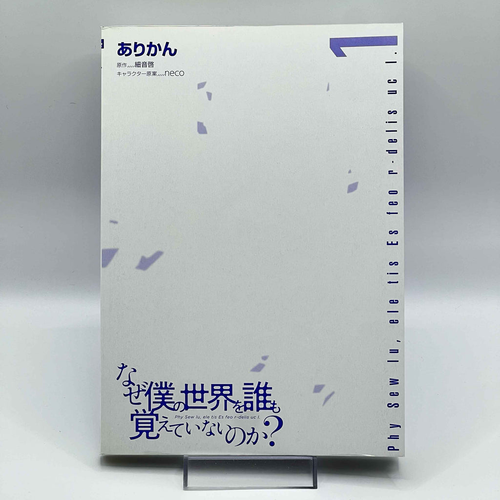 Naze Boku no Sekai wo Daremo Oboeteinai no ka? - Volume 01