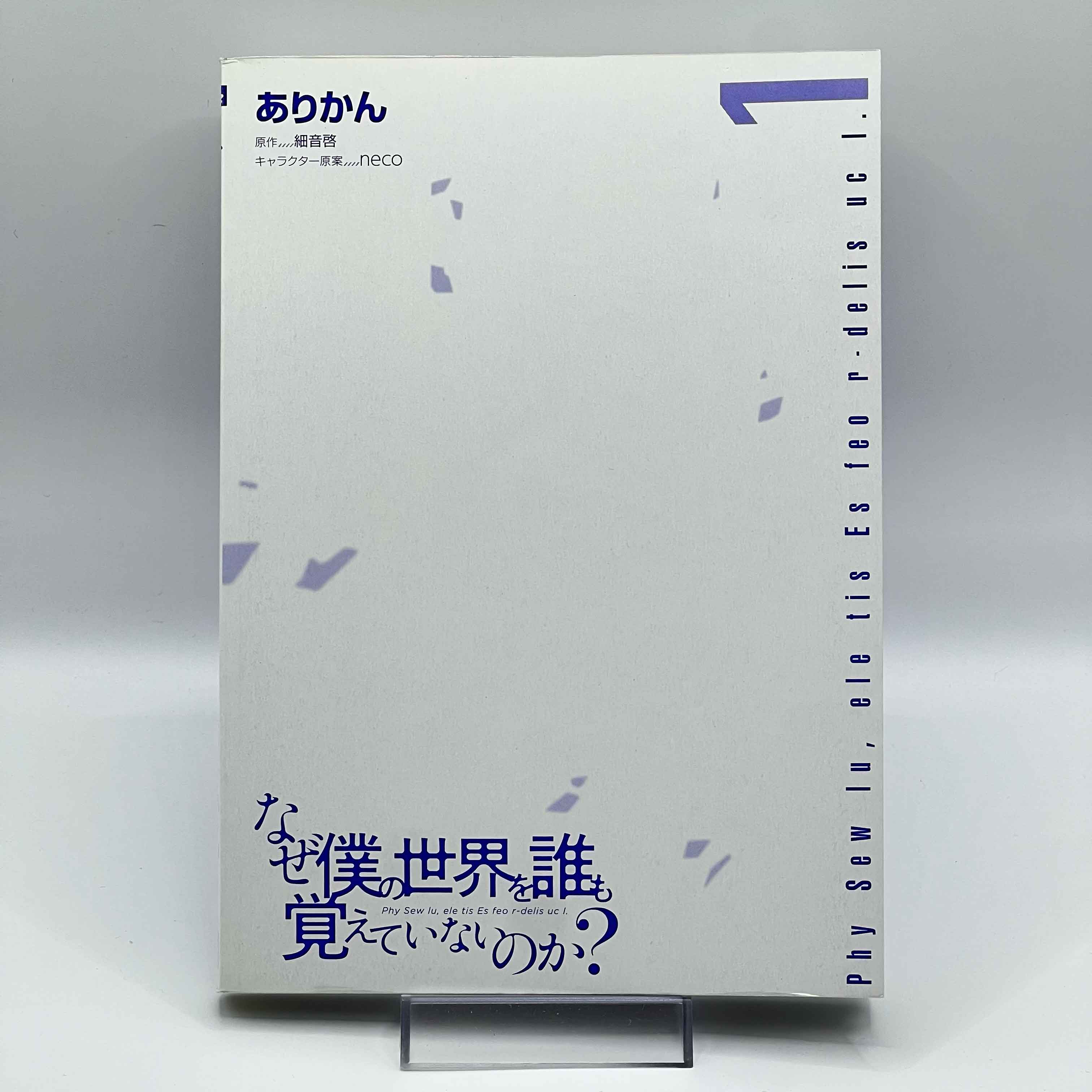 Naze Boku no Sekai wo Daremo Oboeteinai no ka? - Volume 01