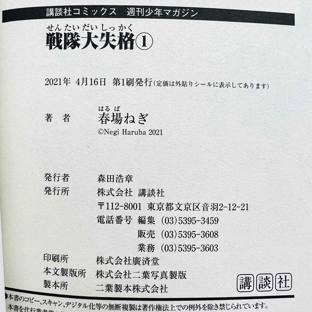 Go! Go! Loser Ranger! - Volume 01 /w Obi x9