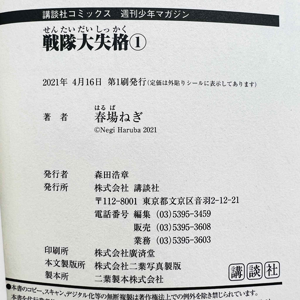 Go! Go! Loser Ranger! - Volume 01 /w Obi x9