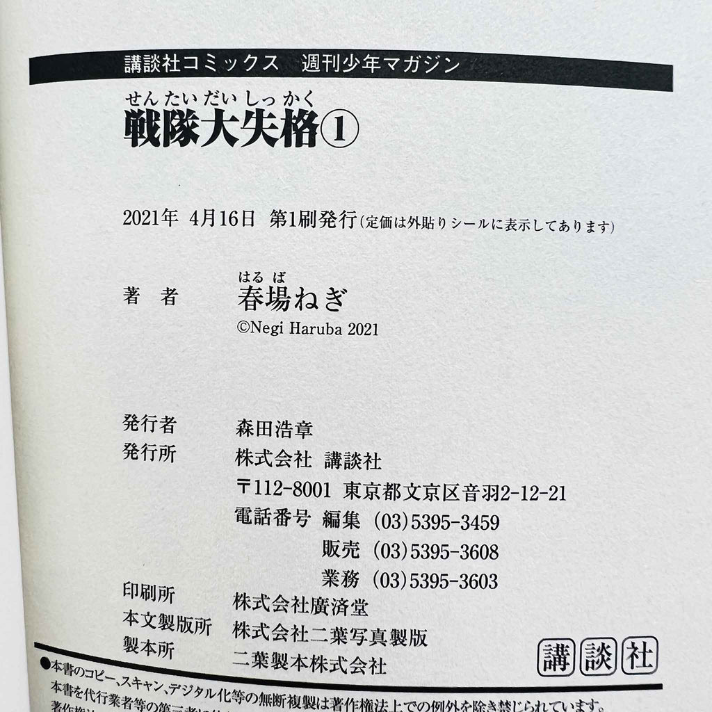 Go! Go! Loser Ranger! - Volume 01 /w Obi x9