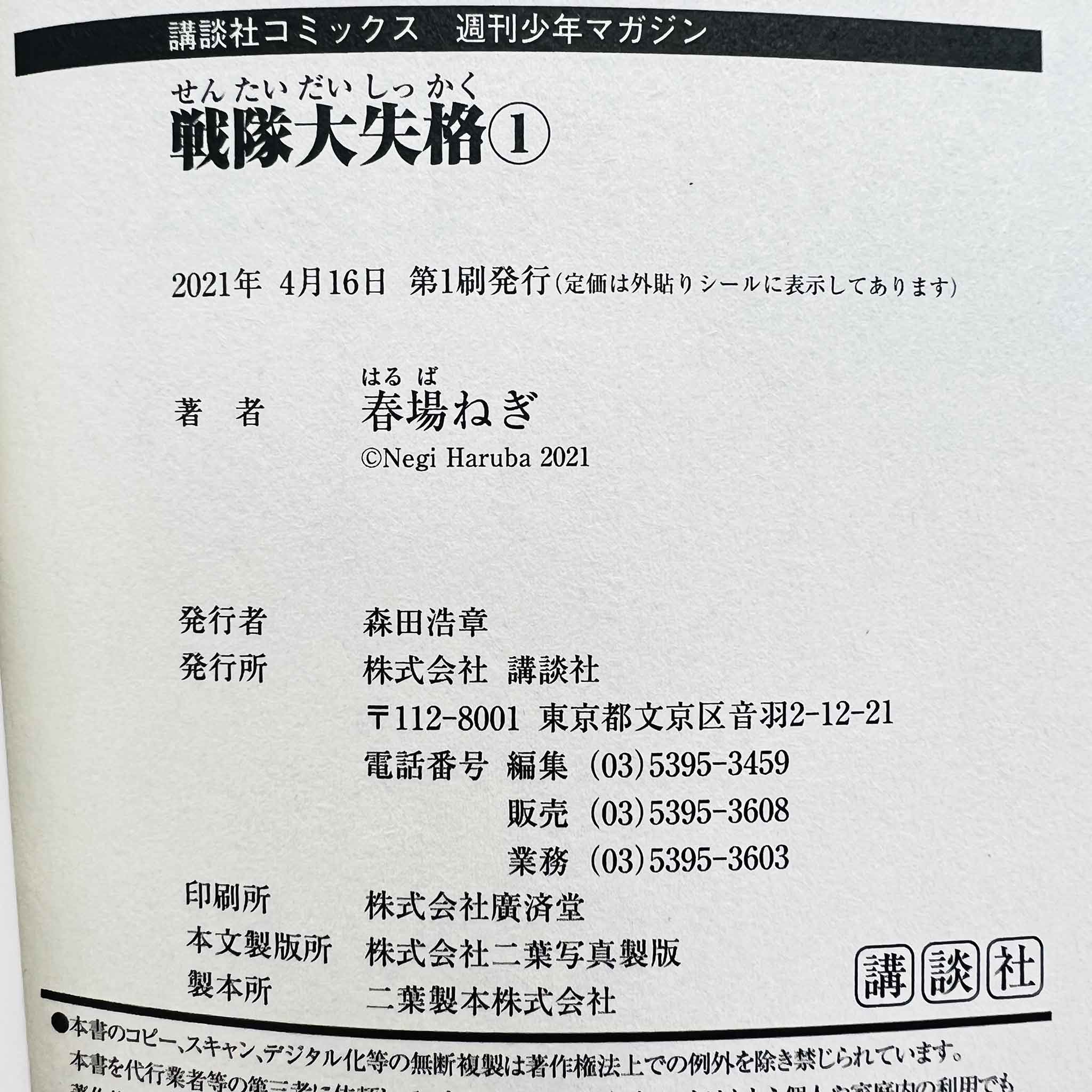 Go! Go! Loser Ranger! - Volume 01 /w Obi x9