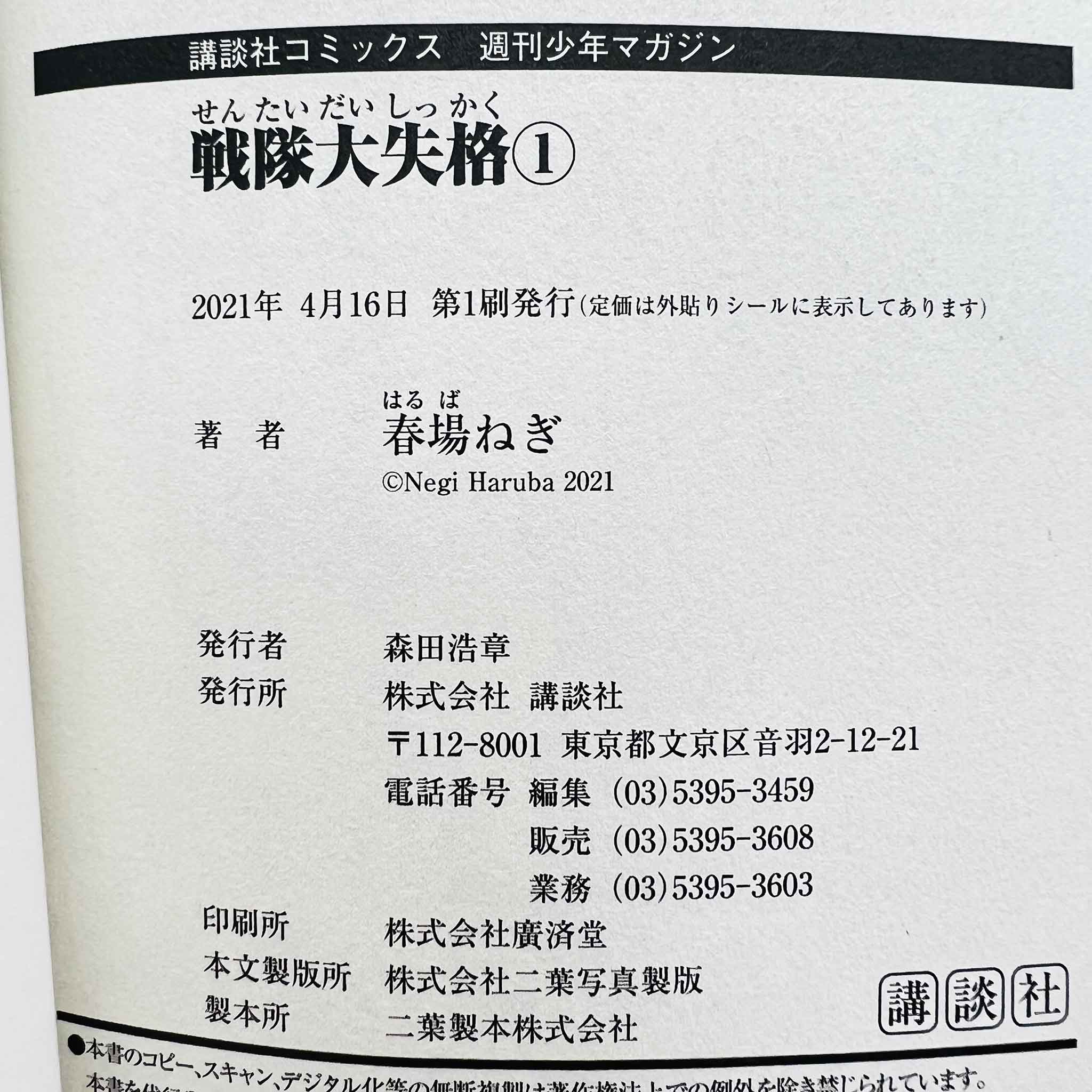 Go! Go! Loser Ranger! - Volume 01 /w Obi x9