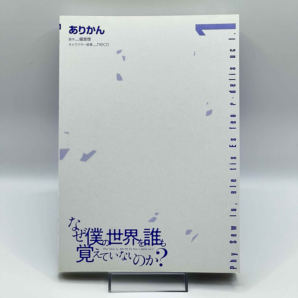 Naze Boku no Sekai wo Daremo Oboeteinai no ka? - Volume 01