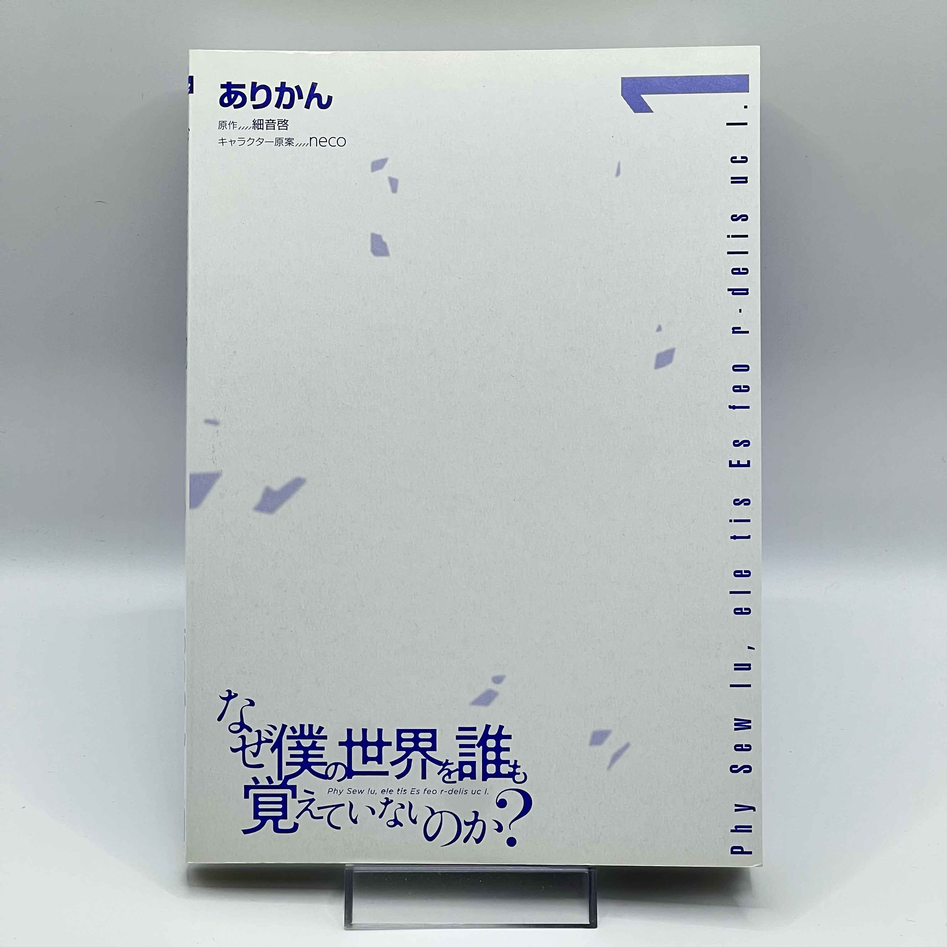 Naze Boku no Sekai wo Daremo Oboeteinai no ka? - Volume 01