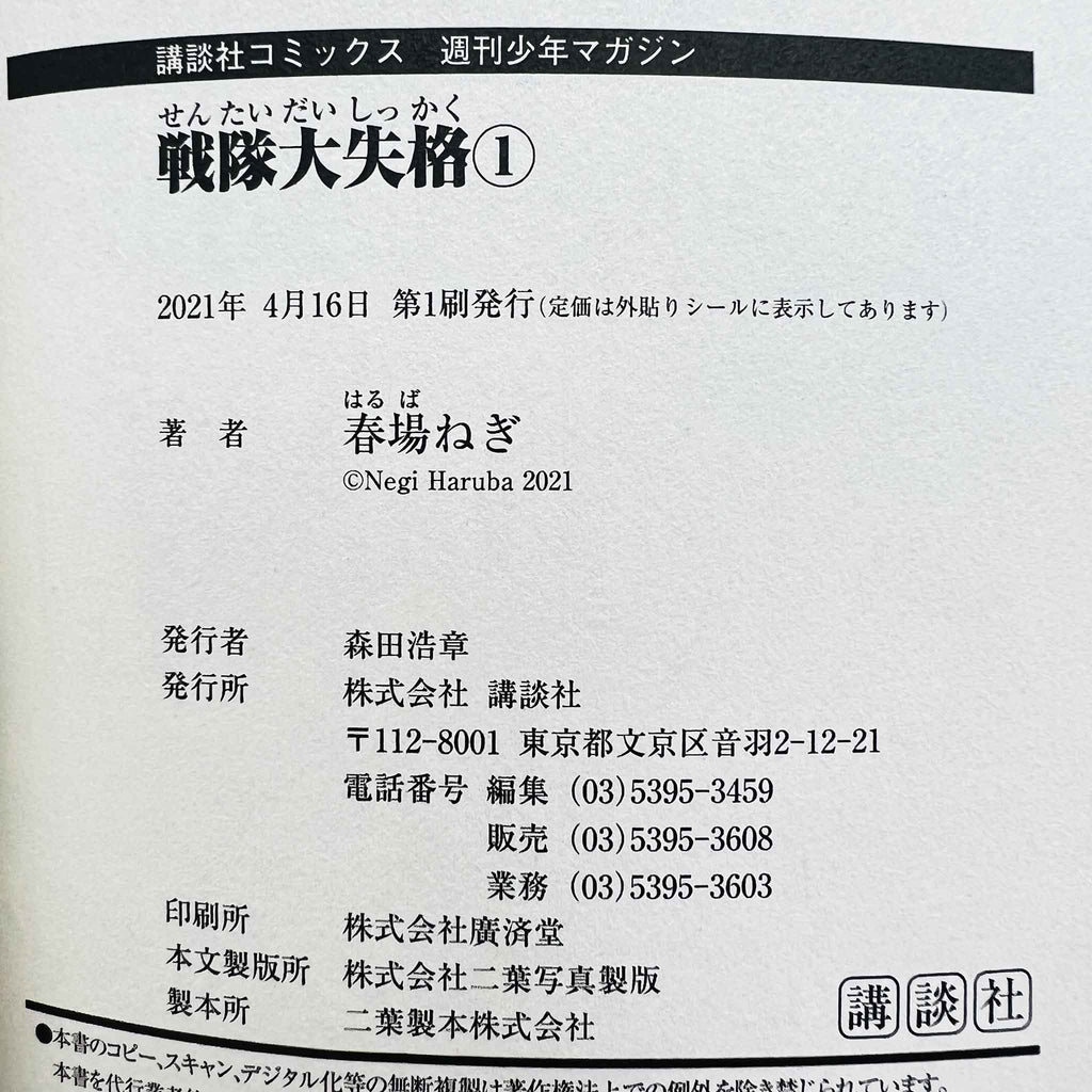 Go! Go! Loser Ranger! - Volume 01 /w Obi x9
