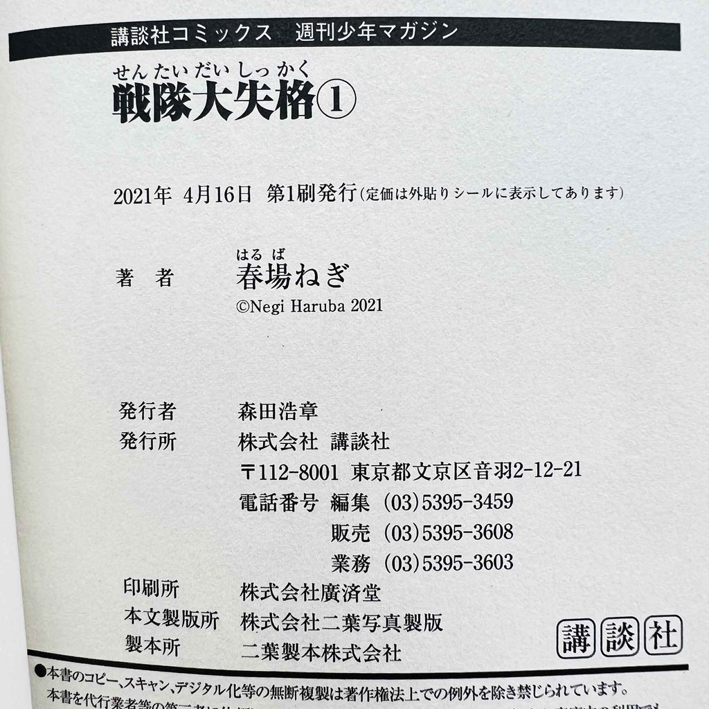Go! Go! Loser Ranger! - Volume 01 /w Obi x9