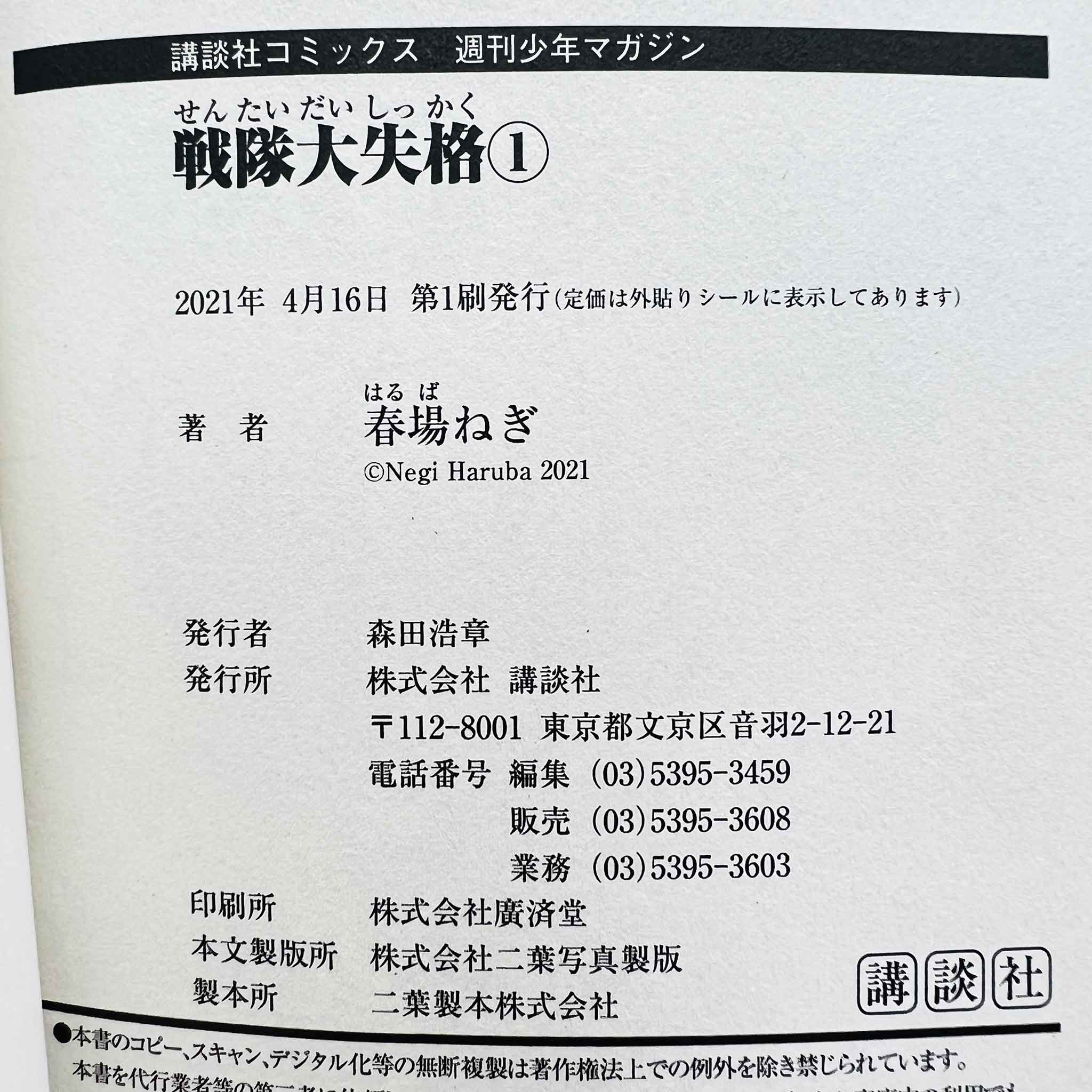 Go! Go! Loser Ranger! - Volume 01 /w Obi x9