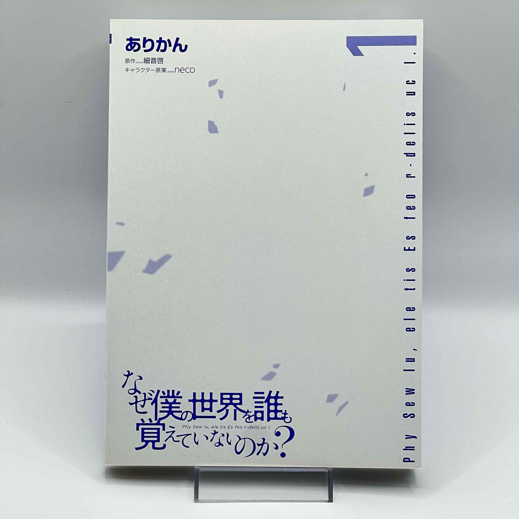 Naze Boku no Sekai wo Daremo Oboeteinai no ka? - Volume 01 /w Obi
