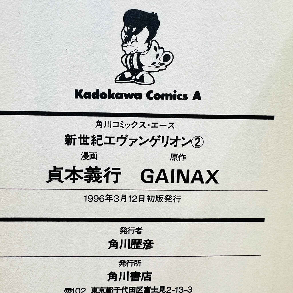 Neon Genesis Evangelion - Volume 02