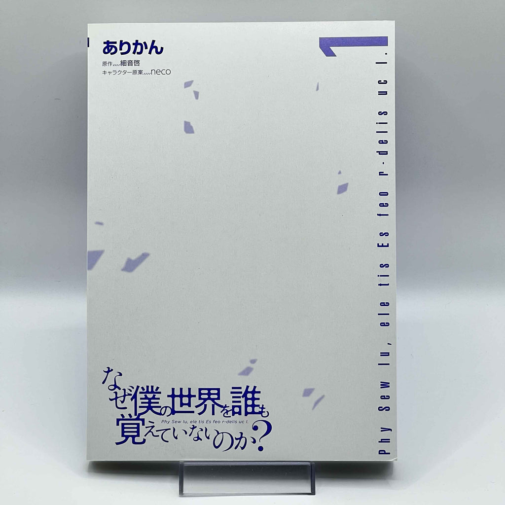 Naze Boku no Sekai wo Daremo Oboeteinai no ka? - Volume 01 /w Obi