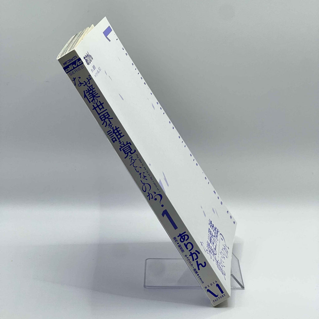 Naze Boku no Sekai wo Daremo Oboeteinai no ka? - Volume 01 /w Obi