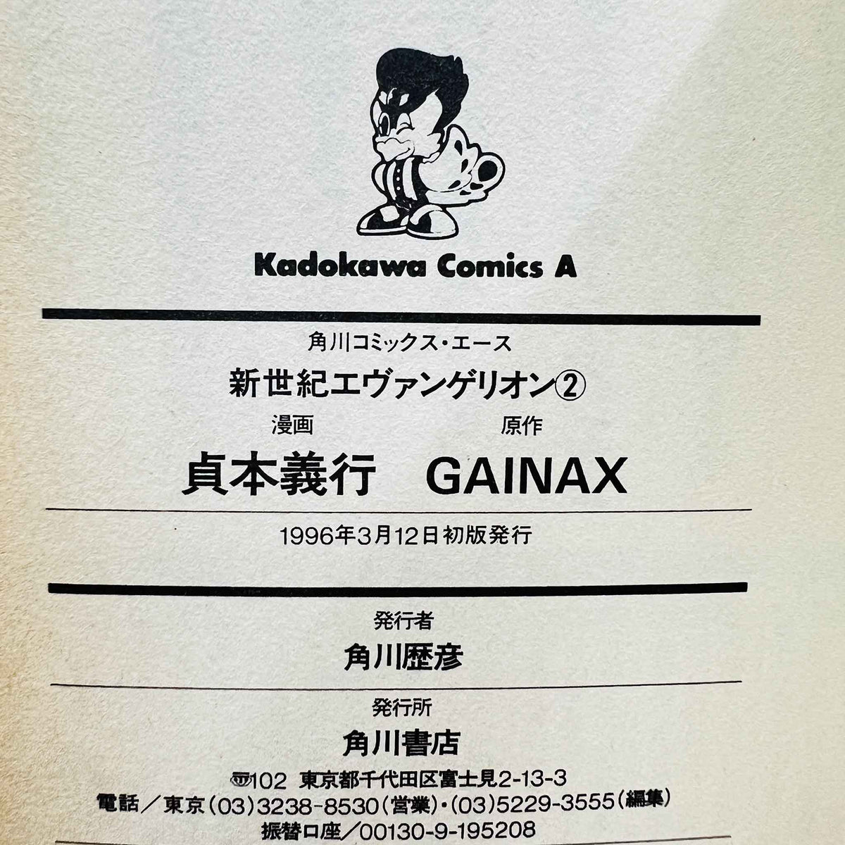 Neon Genesis Evangelion - Volume 02
