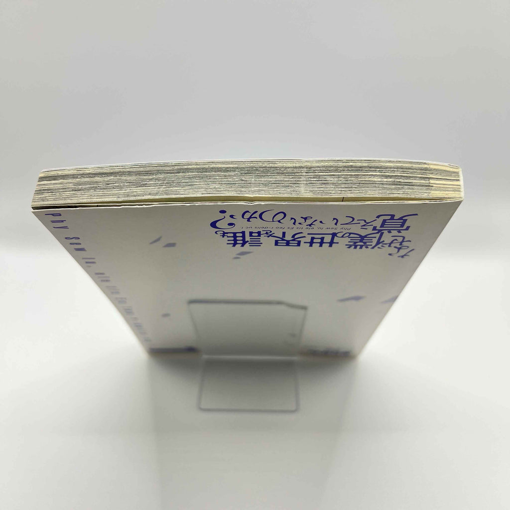 Naze Boku no Sekai wo Daremo Oboeteinai no ka? - Volume 01 /w Obi