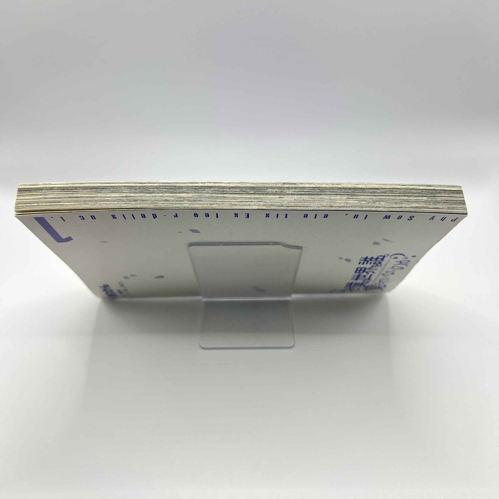 Naze Boku no Sekai wo Daremo Oboeteinai no ka? - Volume 01 /w Obi