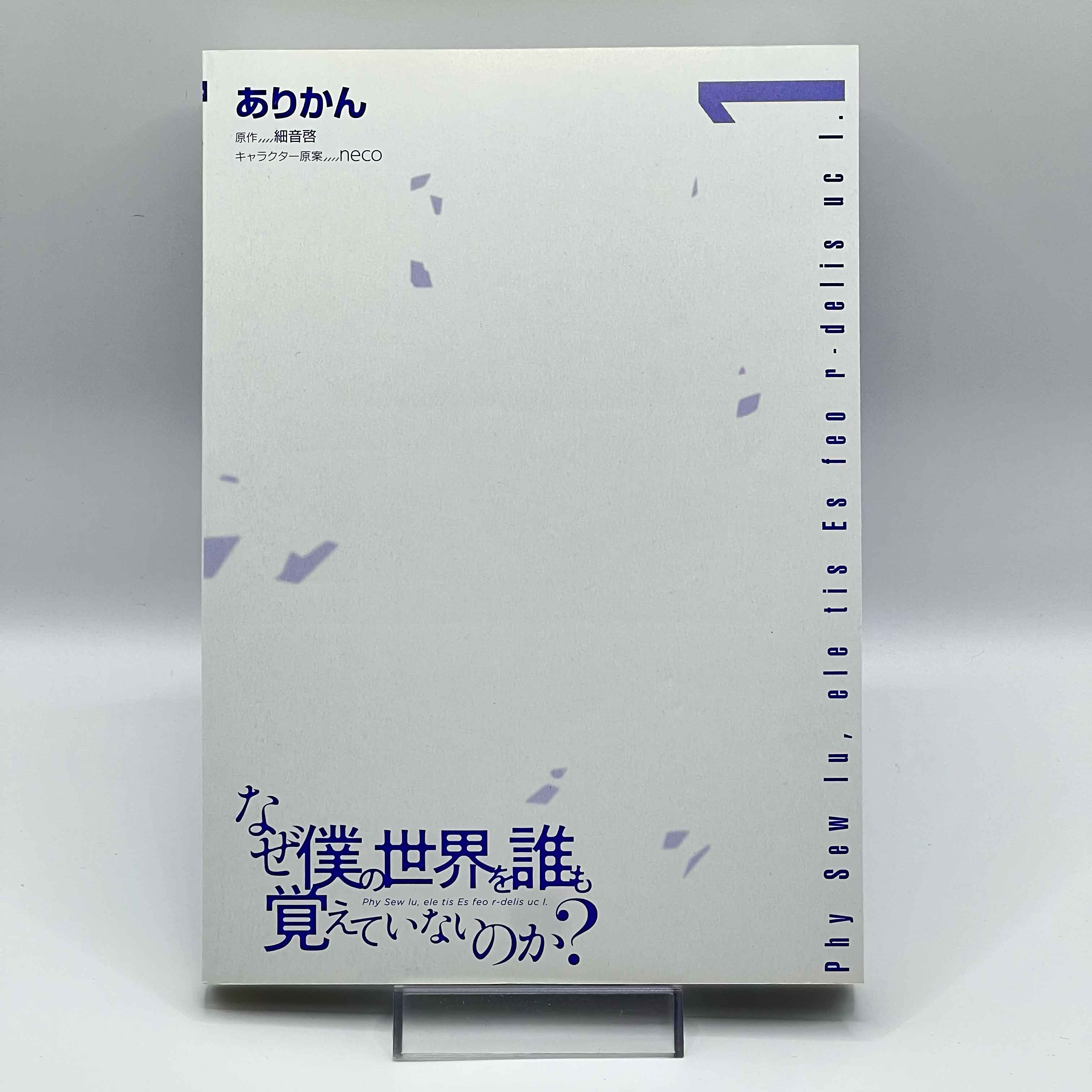 Naze Boku no Sekai wo Daremo Oboeteinai no ka? - Volume 01 /w Obi