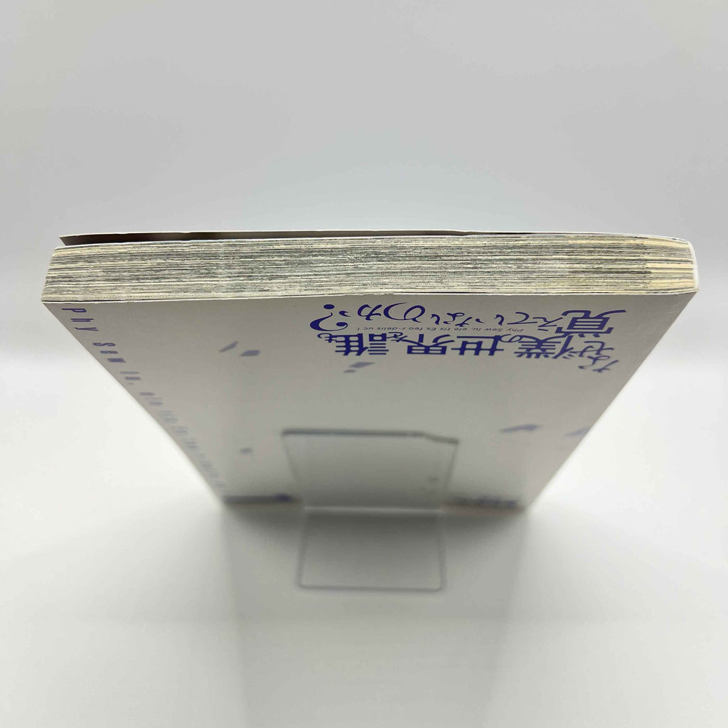 Naze Boku no Sekai wo Daremo Oboeteinai no ka? - Volume 01 /w Obi