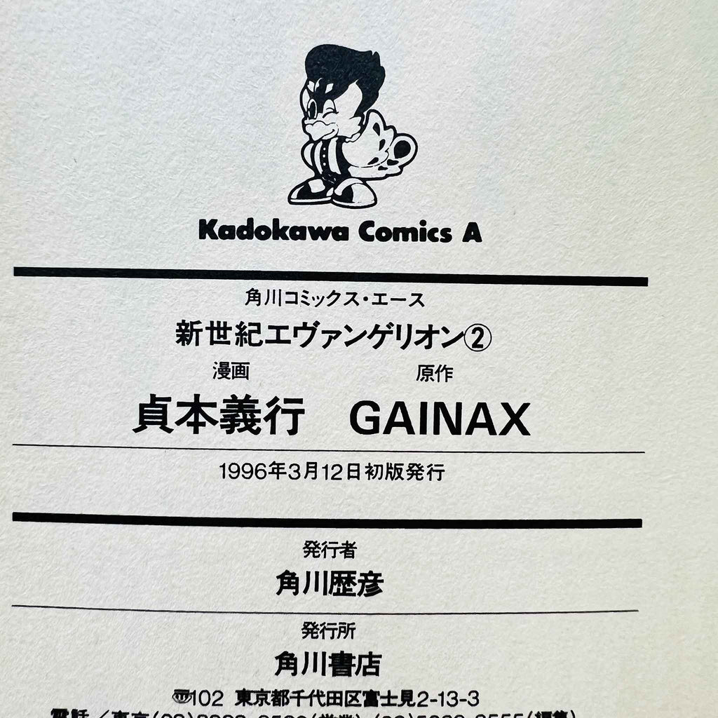 Neon Genesis Evangelion - Volume 02
