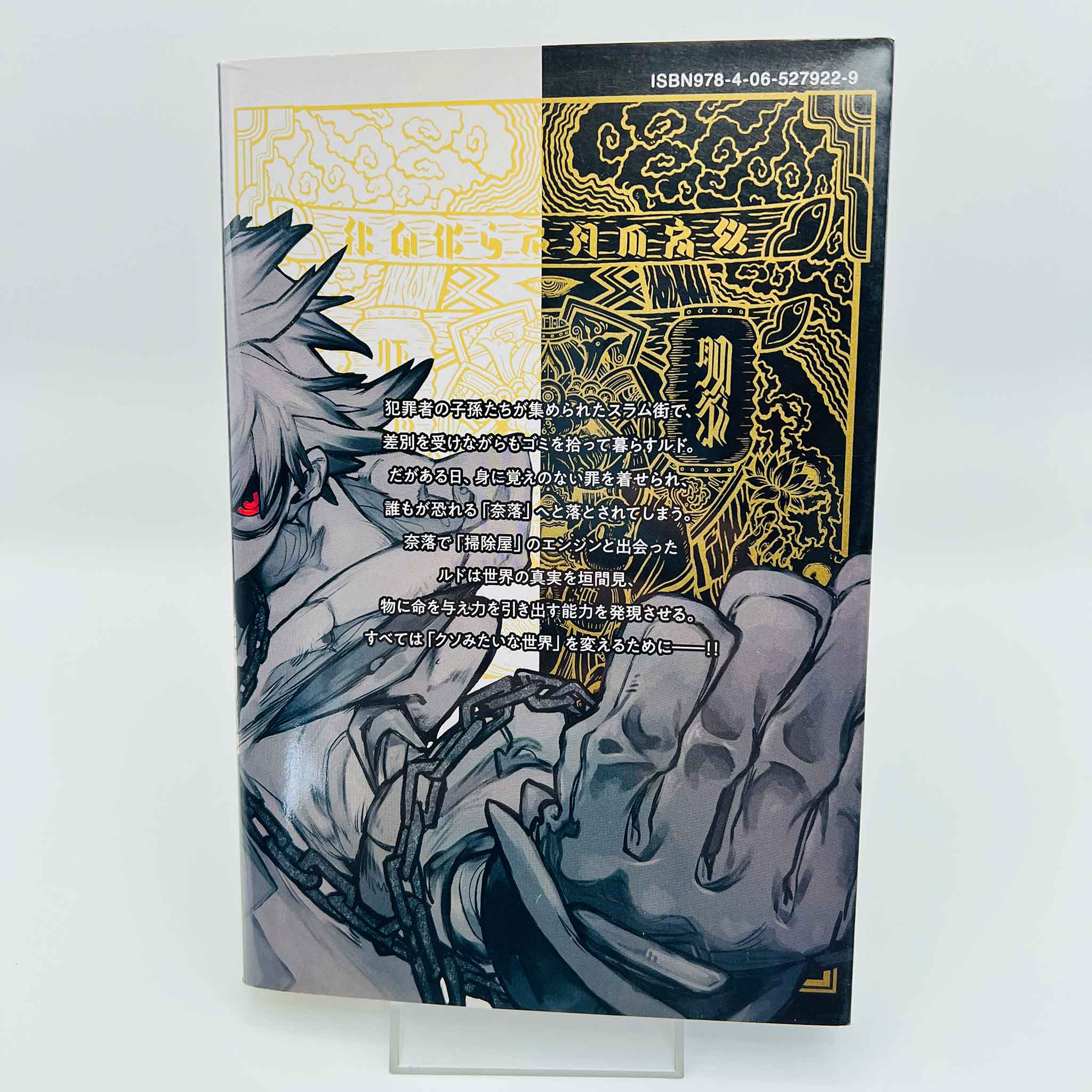 Gachiakuta - Volume 01