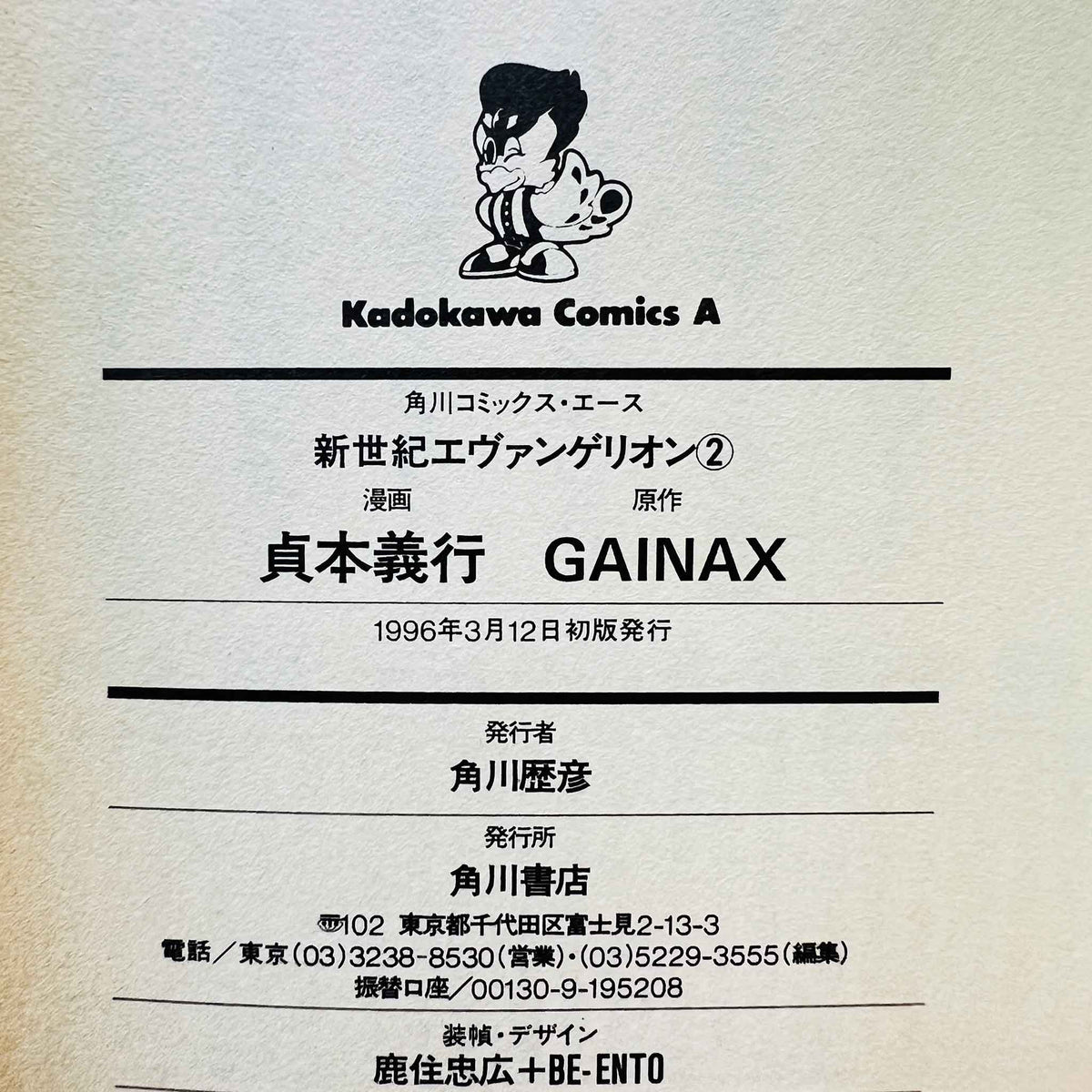 Neon Genesis Evangelion - Volume 02