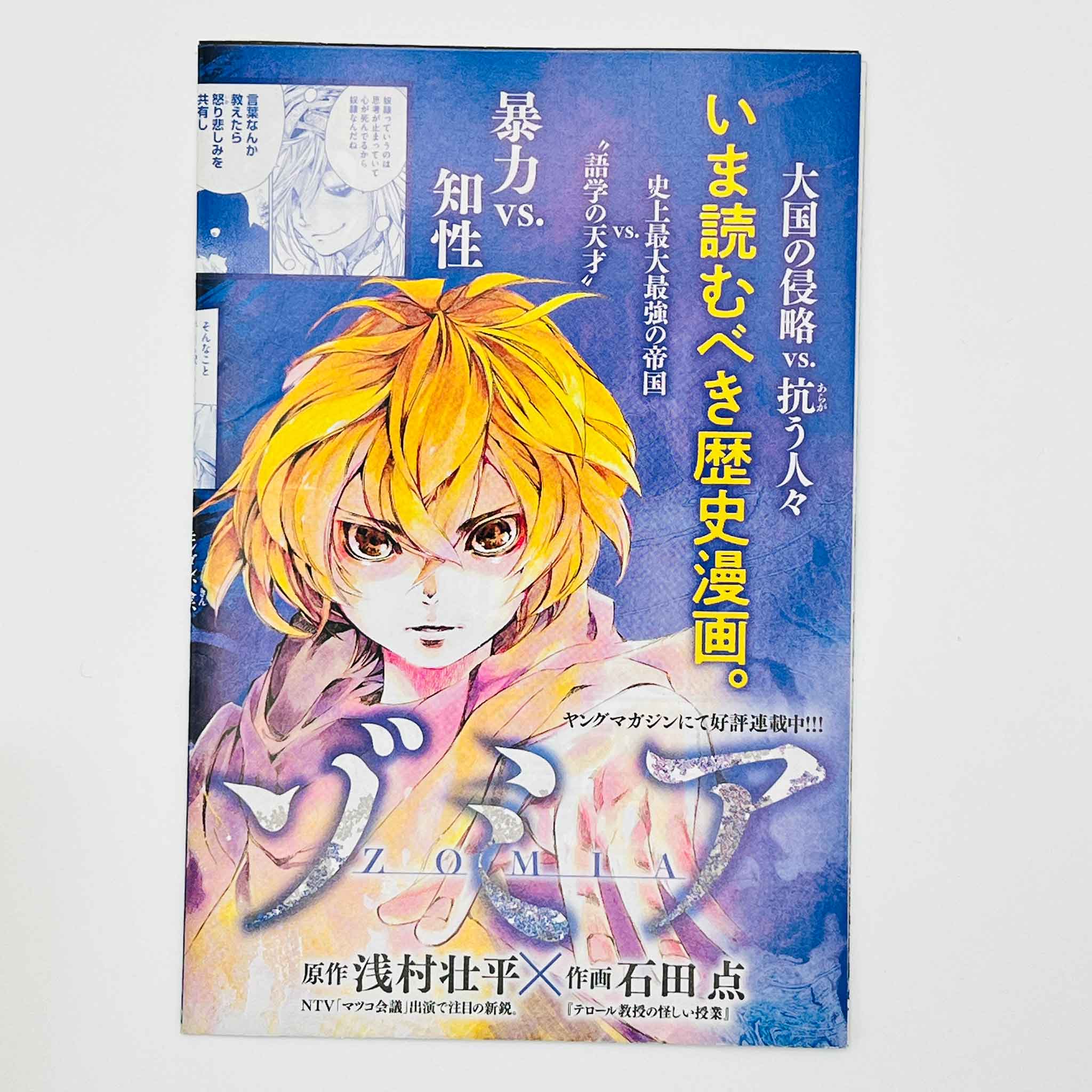 Gachiakuta - Volume 01